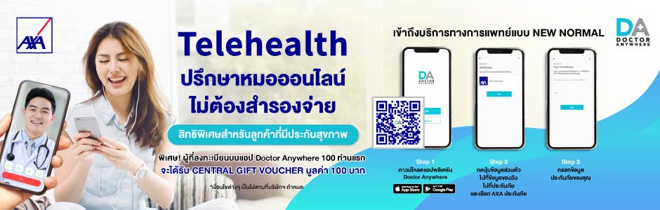 Telehealth ปรึกษาหมอออนไลน์