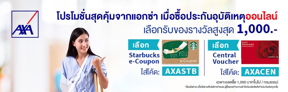 โปรโมชั่นสุดคุ้ม! รับ Starbucks e-Coupon หรือ Central Gift Voucher สูงสุดถึง 1,000 บาท