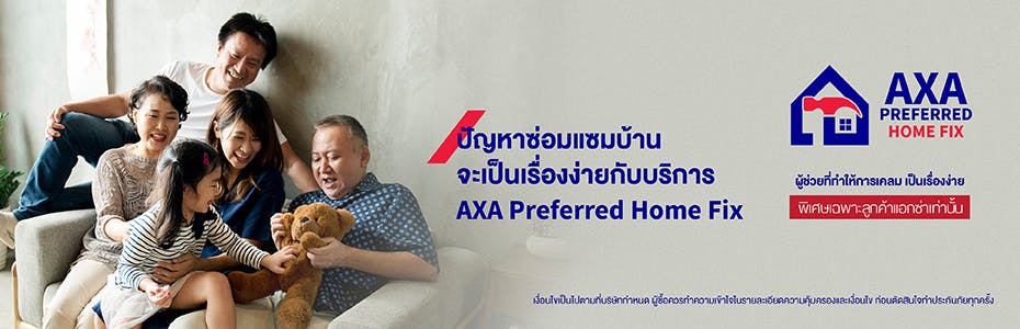 ผู้ช่วยที่ทำให้การเคลมเป็นเรื่องง่ายกับ AXA Preferred Home Fix
