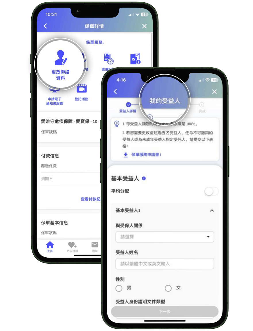https://images.axa-contento-118412.eu/hk-axa-web-2020/2bd54168-746f-40e3-ac3b-7a9dbb3e1082_Step+2+-+2+%28ZH%29+-+CIC+%26+Change+Bene.png?auto=compress,format