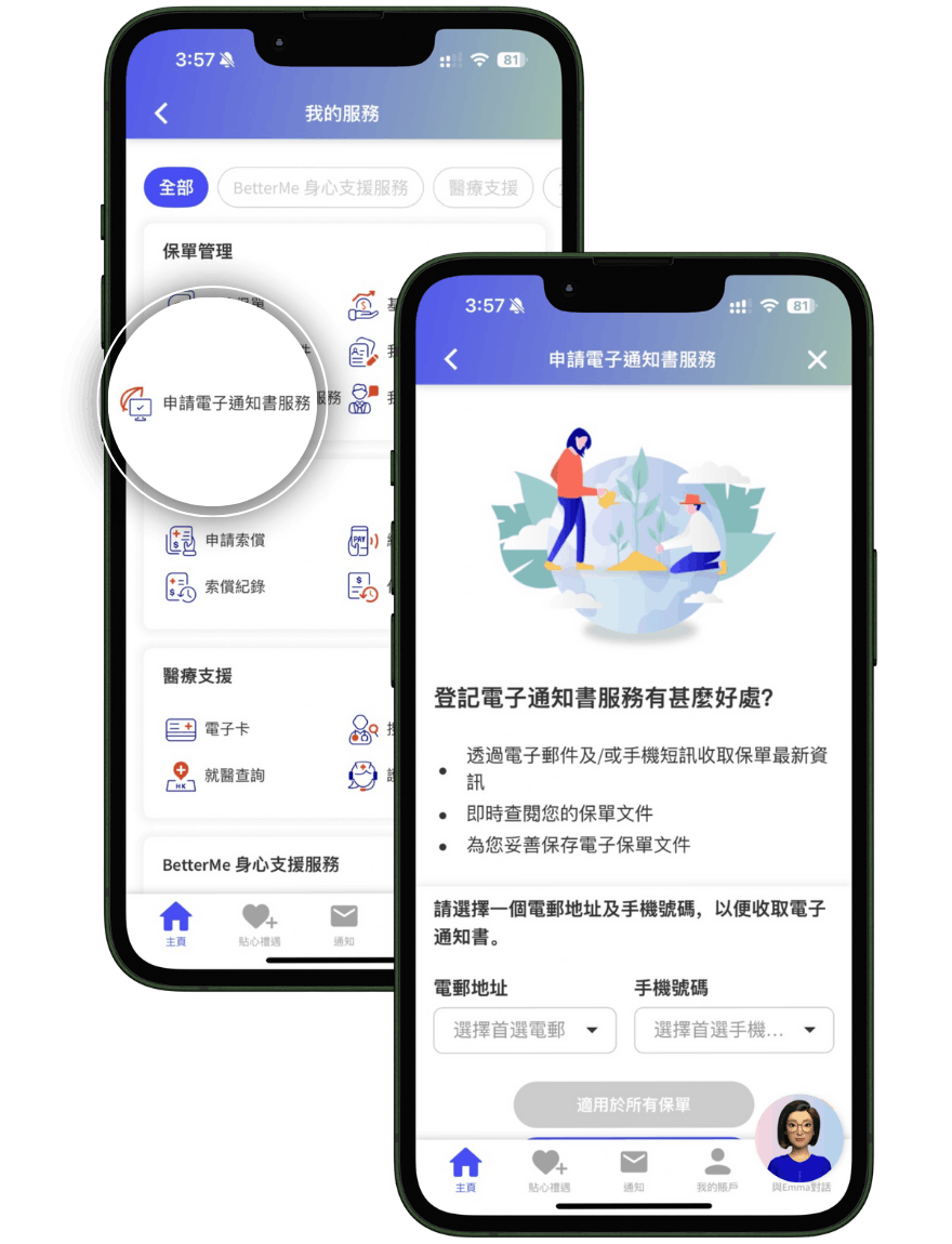 https://images.axa-contento-118412.eu/hk-axa-web-2020/a8055e7a-406c-4438-ab2c-4b26ccf5d023_Step+2+-+1+%28ZH%29+-+eRegistration.png?auto=compress,format