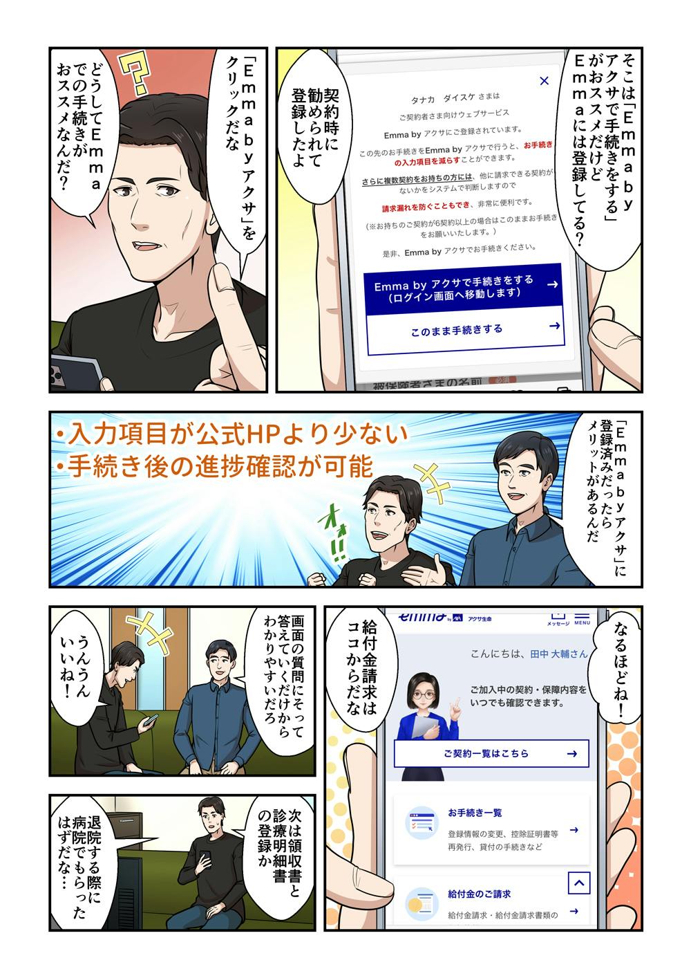 マンガでわかる！給付金のインターネット請求について