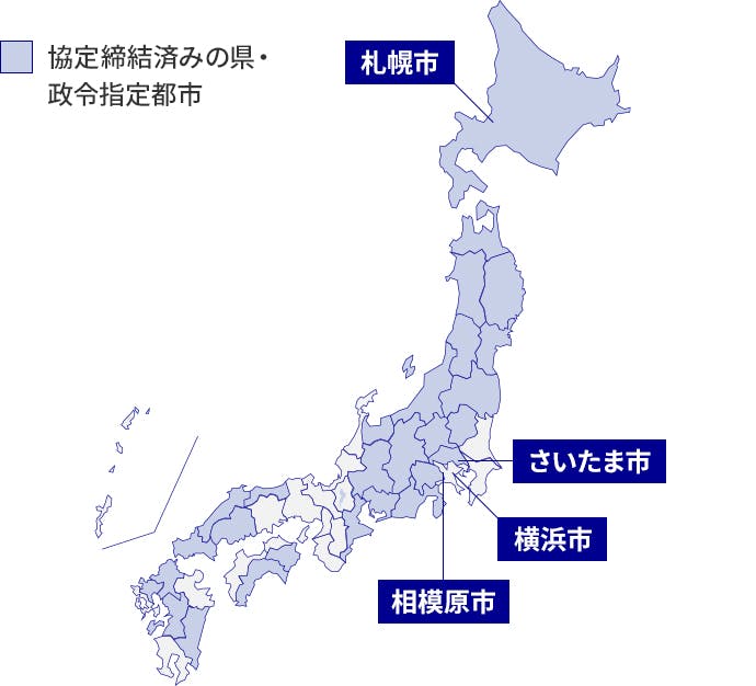自治体様との健康経営の推進に関する連携。県・政令指定都市。協定締結済