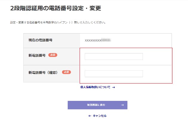 2段階認証用の電話番号設定・変更｜各種お手続き｜アクサ生命保険株式会社