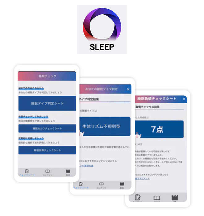 睡眠チェック