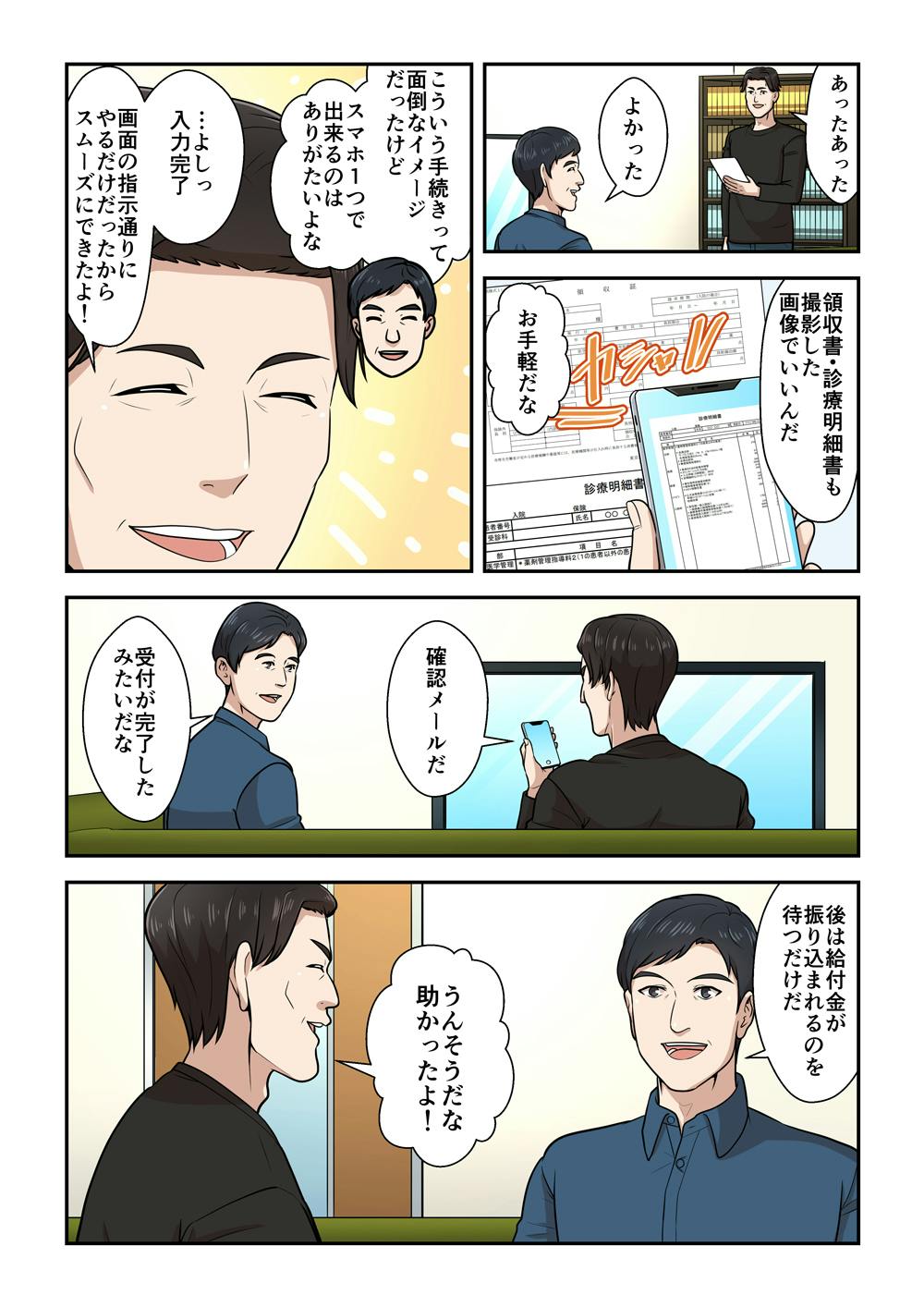 マンガでわかる！給付金のインターネット請求について