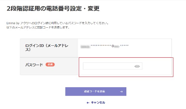 2段階認証用の電話番号設定・変更｜各種お手続き｜アクサ生命保険株式会社