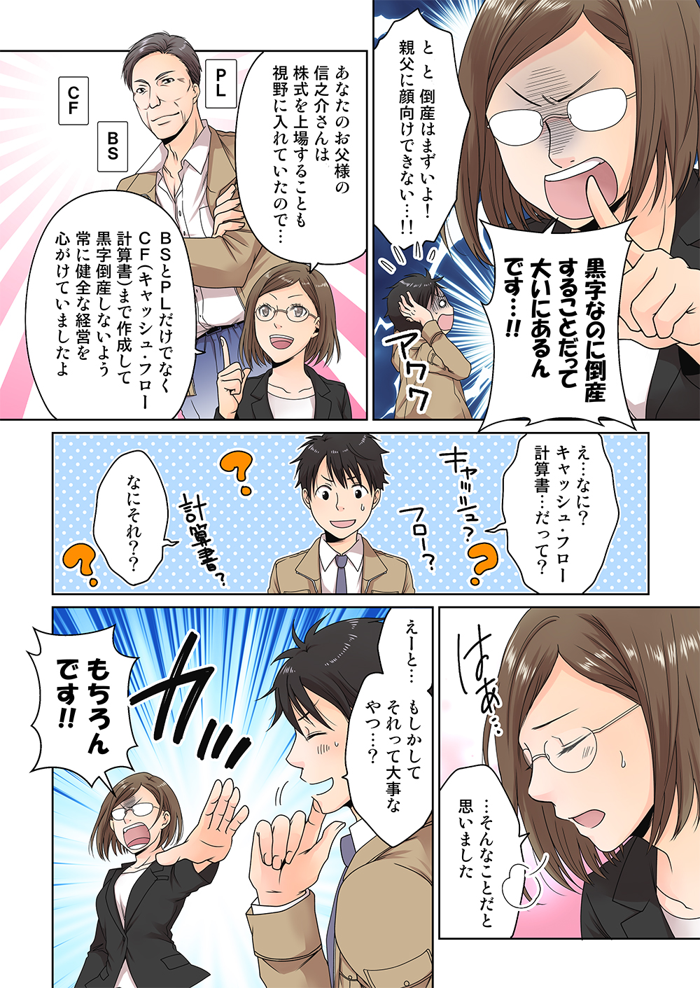 キャッシュ・フロー計算書(C/F)がマンガでわかる! 会社経営者 キャッシュ・フロー計算書(C/F)がマンガでわかる! 会社経営者