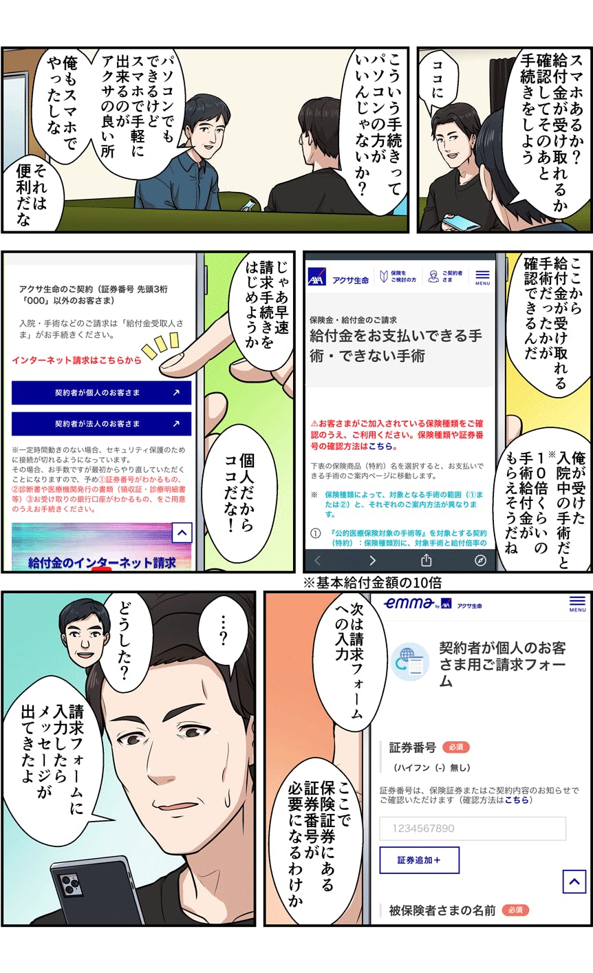 マンガでわかる！給付金のインターネット請求について