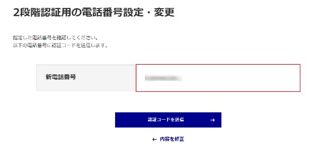 2段階認証用の電話番号設定・変更｜各種お手続き｜アクサ生命保険株式会社