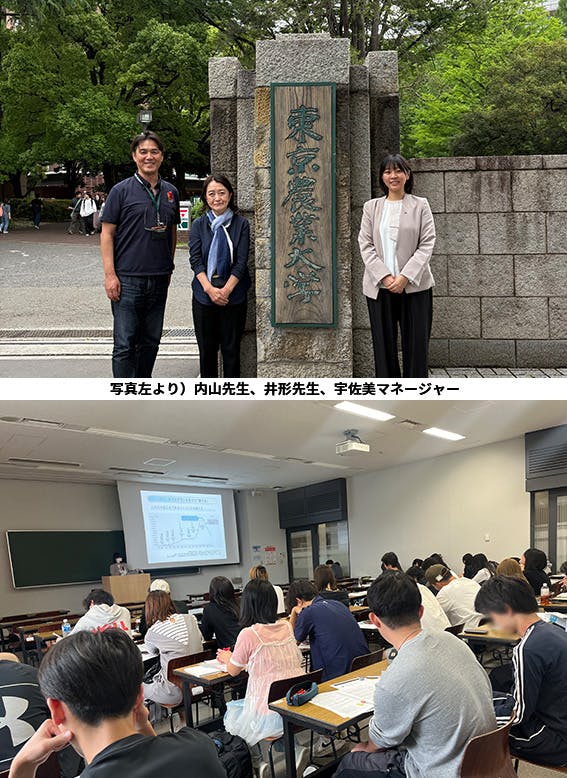 2025/5/26 東京農業大学
