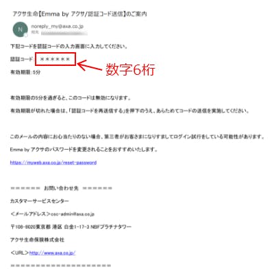 認証コード受信メール