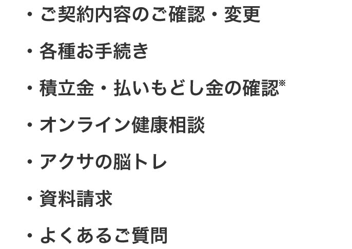 LINEアプリからできること