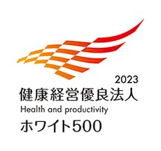 2023健康経営優良法人ホワイト500