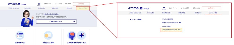 2段階認証用の電話番号変更