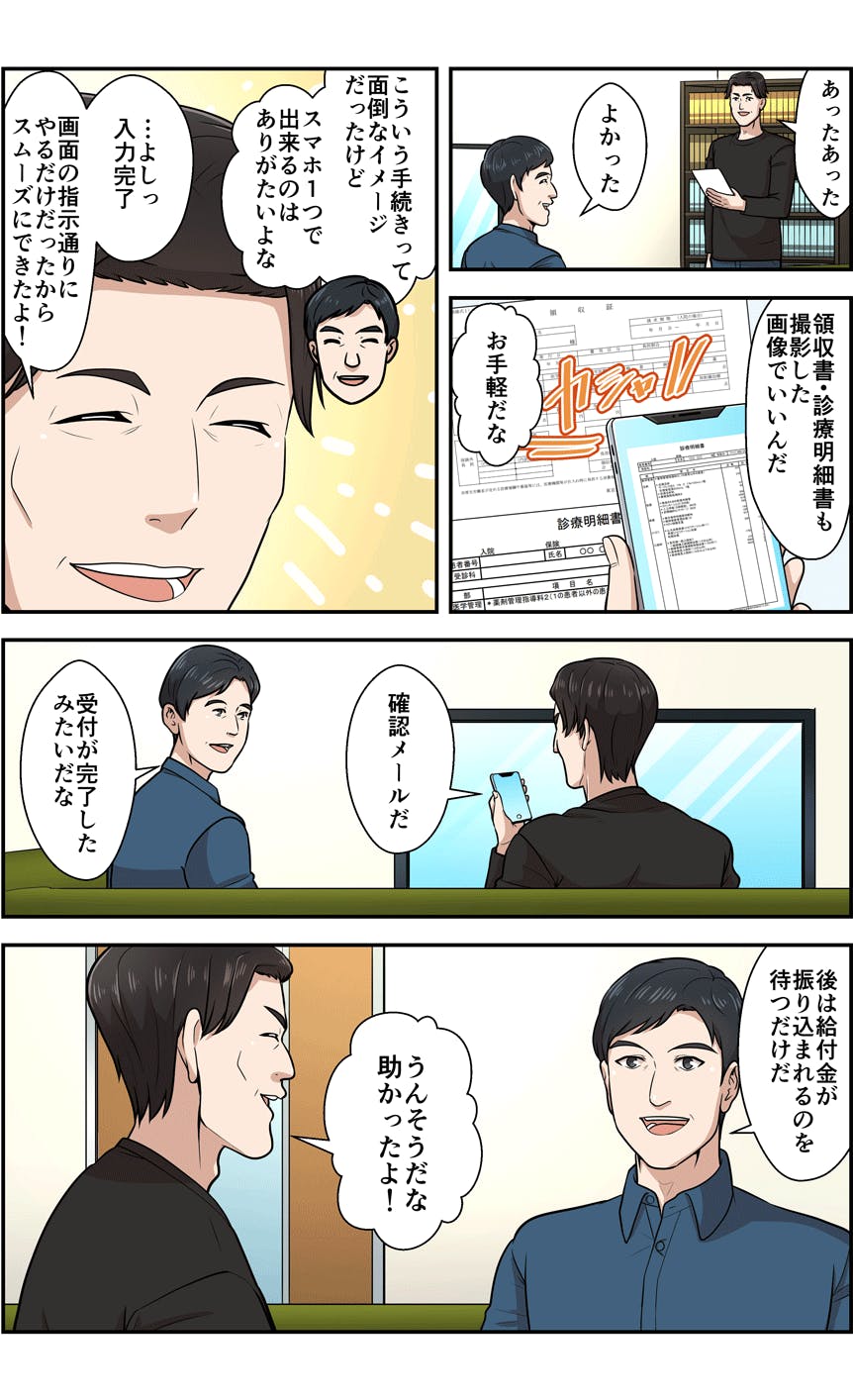 マンガでわかる！給付金のインターネット請求について