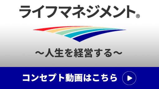 ライフマネジメント 保険をご検討の方 アクサ生命保険株式会社