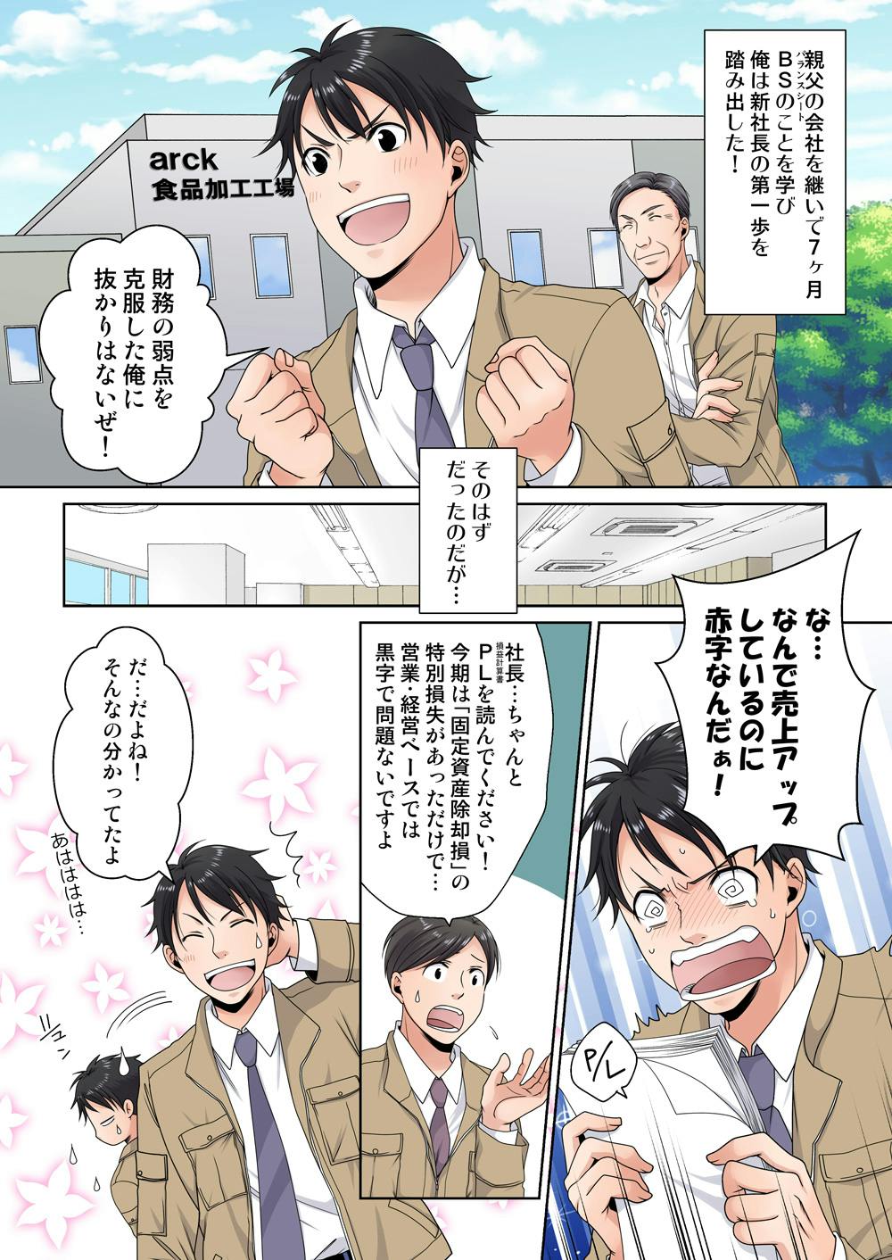 損益計算書 P L がマンガでわかる 会社経営者が理解するべき財務3表の読み解き方 損益計算書 P L がマンガでわかる 会社経営者が理解するべき財務3表の読み解き方