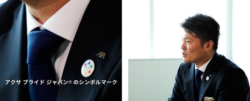 アクサプライドジャパンのシンボルマークをつけた濱田FA
