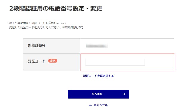 2段階認証用の電話番号設定・変更|各種お手続き|アクサ生命 2段階認証用の電話番号設定・変更|各種お手続き|アクサ生命