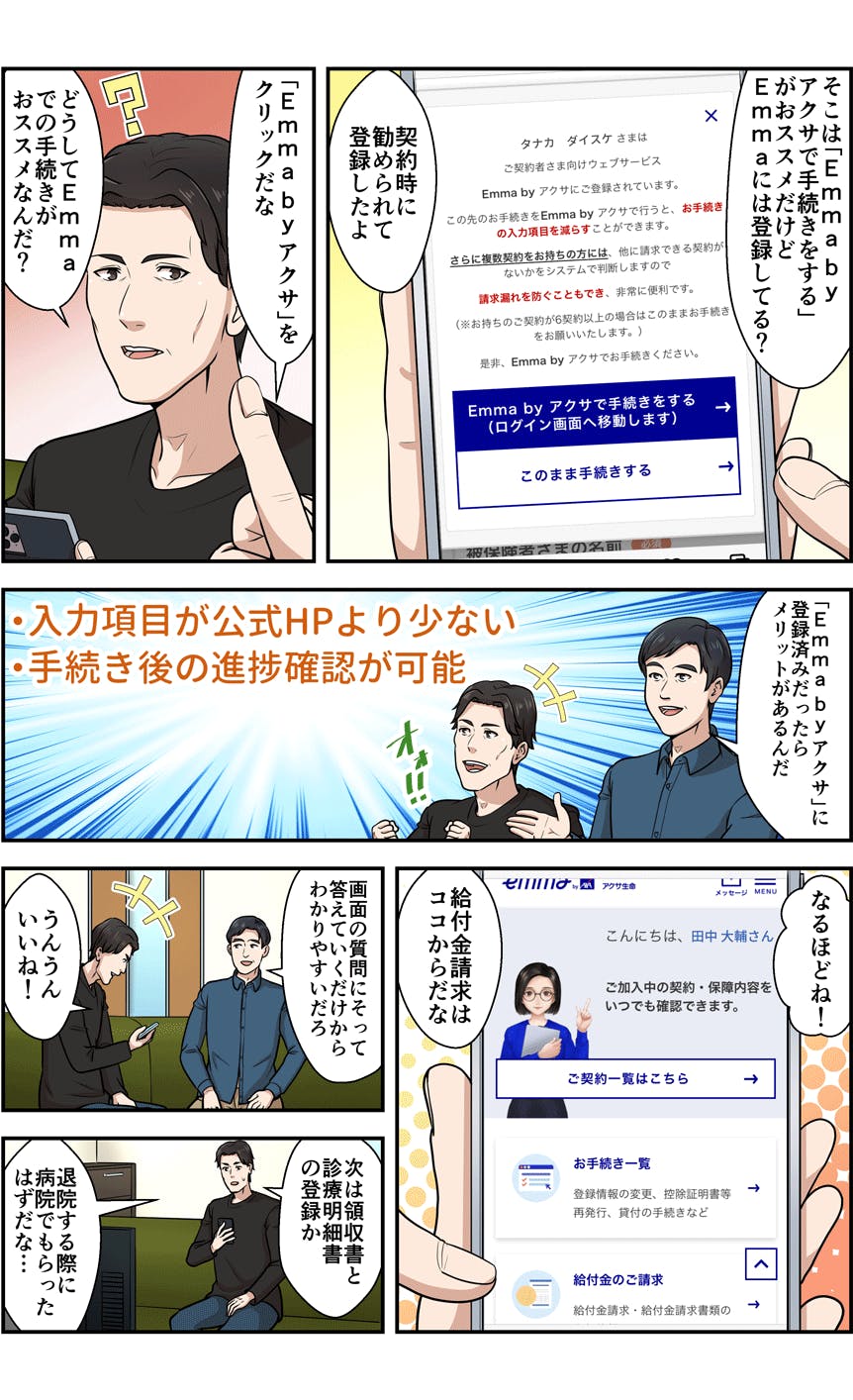 マンガでわかる！給付金のインターネット請求について