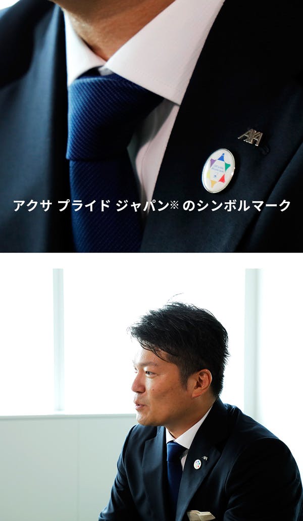 アクサプライドジャパンのシンボルマークをつけた濱田FA