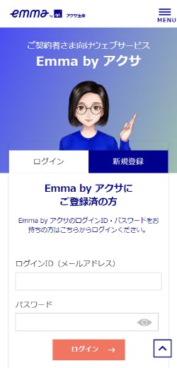 Emma by アクサ　ログイン画面