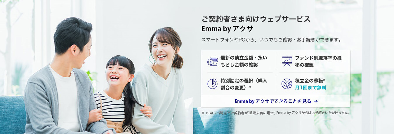 変額保険 ユニット・リンク|アクサ生命保険株式会社 変額保険 ユニット・リンク|アクサ生命保険株式会社