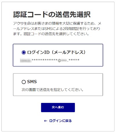 認証コードの送信先選択（ログインID選択）