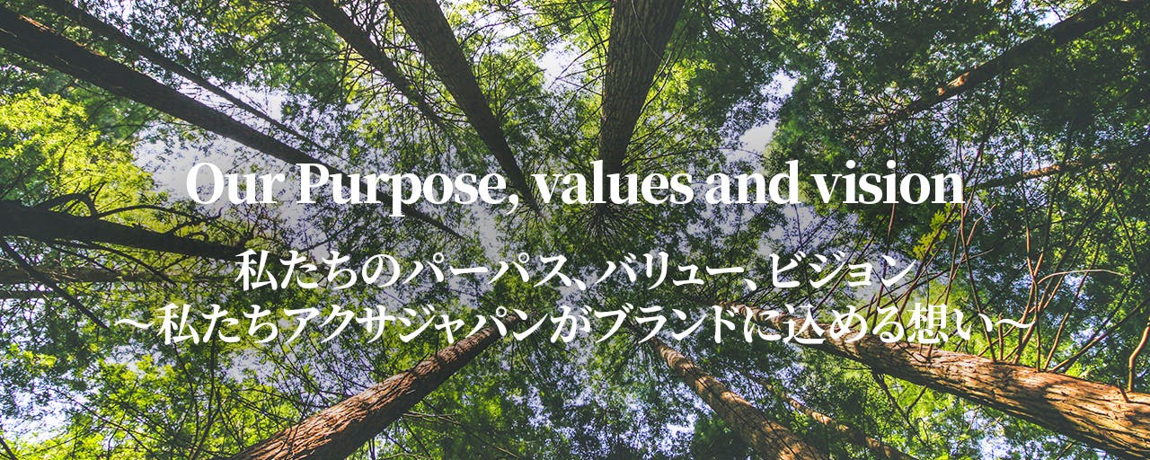 Our Purpose,values and vision
私たちのパーパス、バリュー、ビジョン
~私たちアクサジャパンがブランドに込める想い~