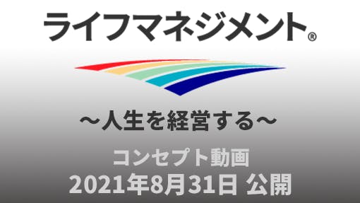 ライフマネジメント 保険をご検討の方 アクサ生命保険株式会社