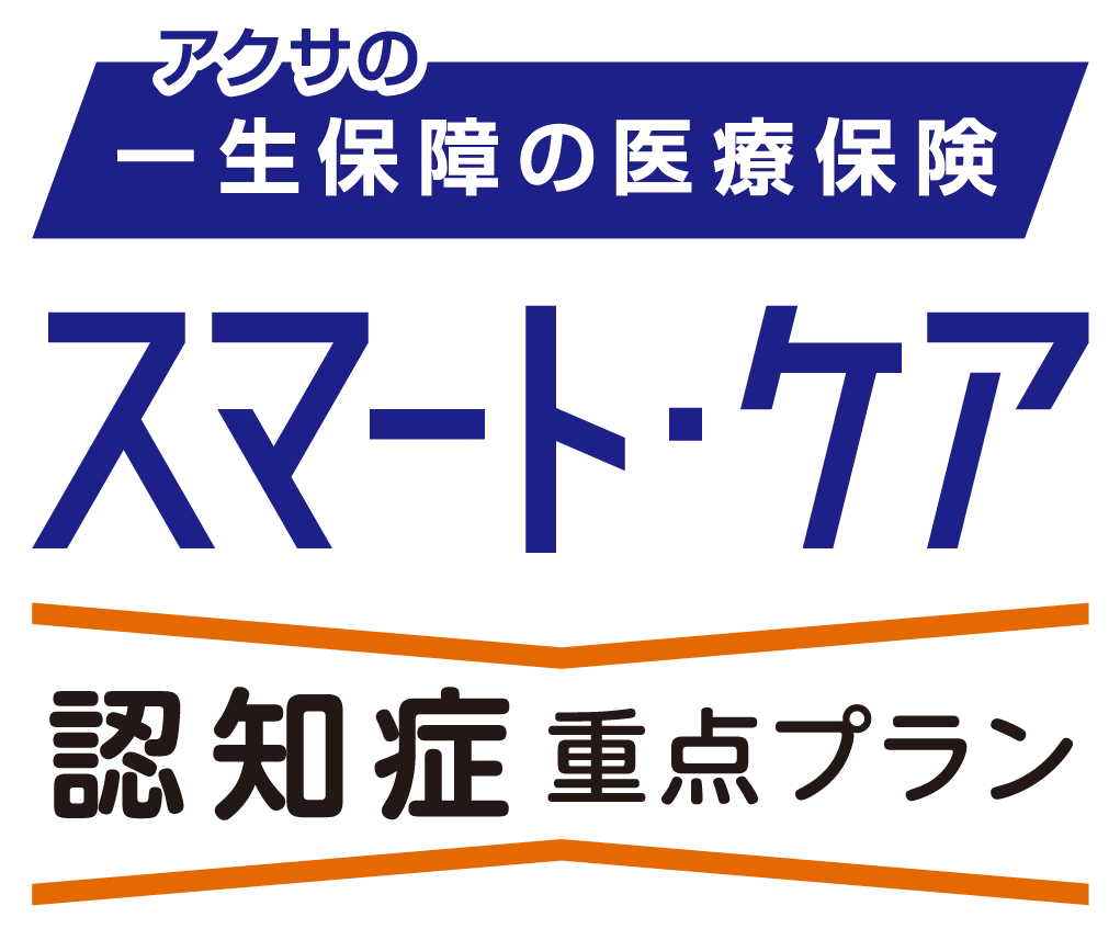 医療治療保険（無解約払いもどし金型）Ⅲ型
通院支援特約（退院・外来手術時給付型）／認知症一時金特約付