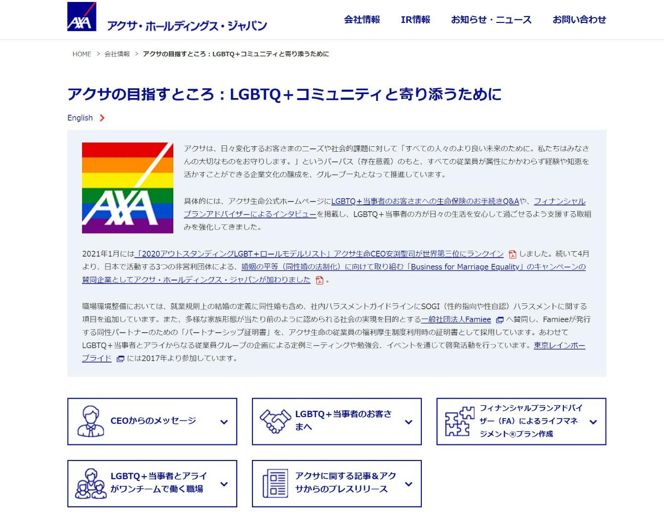 アクサの目指すところ(AHJサイト)