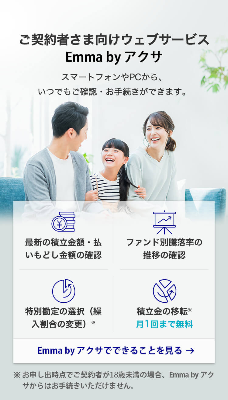 変額保険 ユニット・リンク｜アクサ生命保険株式会社