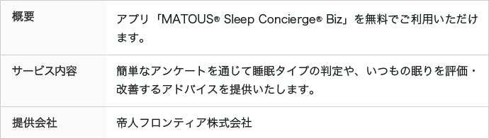睡眠チェック