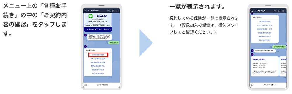 ご契�約内容のご確認