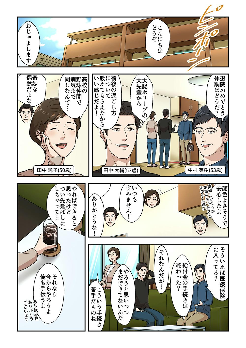 マンガでわかる！給付金のインターネット請求について