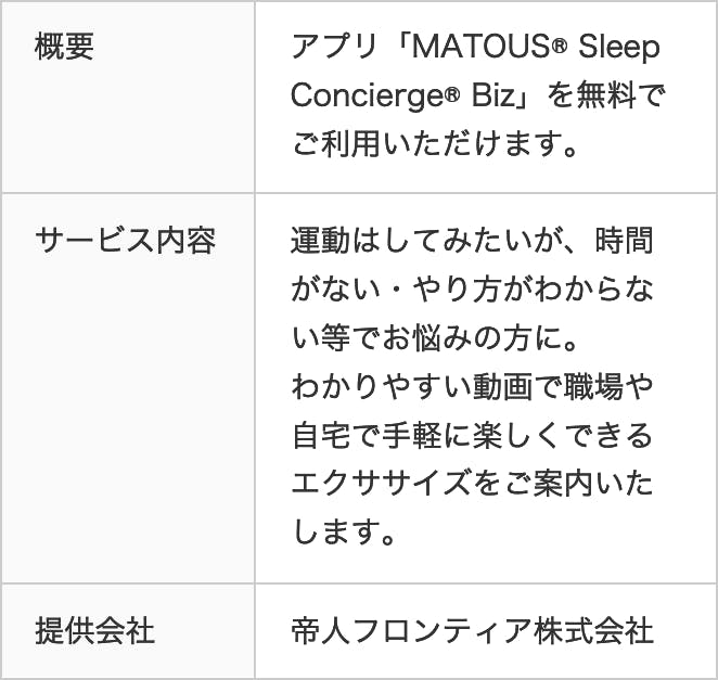 睡眠チェック
