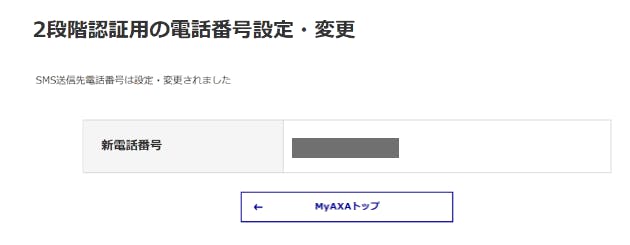 変更完了画面