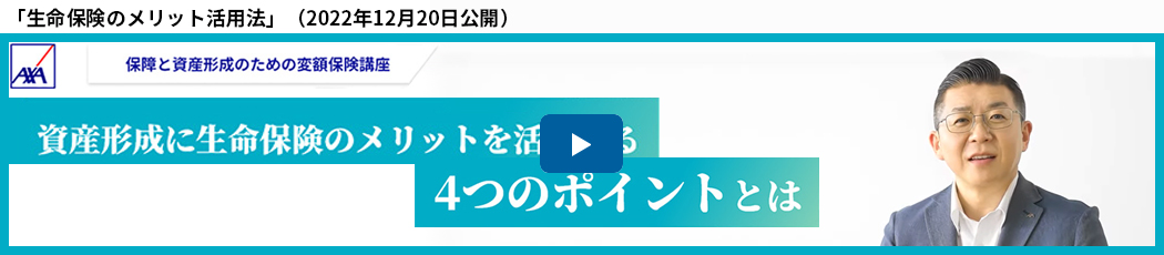 変額保険｜アクサ生命保険株式会社