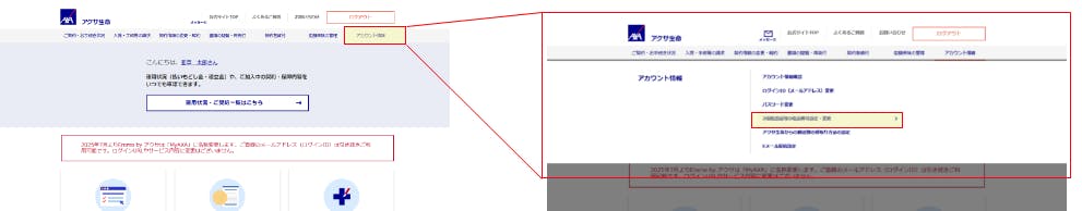 2段階認証用の電話番号変更　アカウント情報変更メニュー