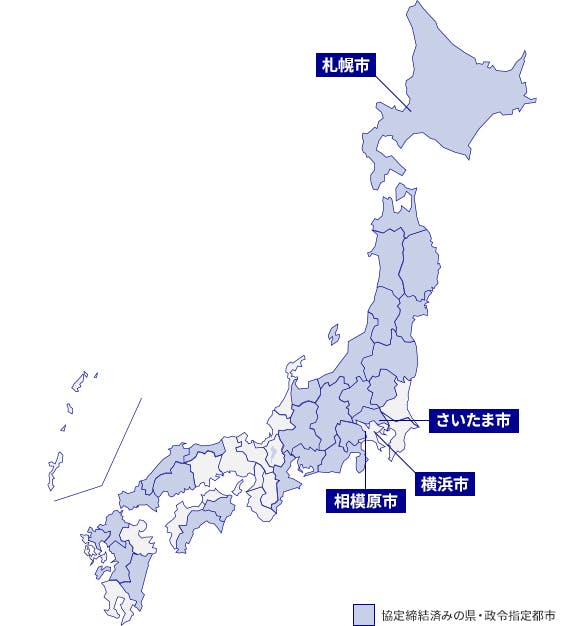 自治体様との健康経営の推進に関する連携。県・政令指定都市。協定締結済