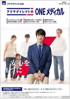 アクサダイレクトのone メディカル アクサ生命保険株式会社 アクサダイレクトのone メディカル アクサ生命保険株式会社