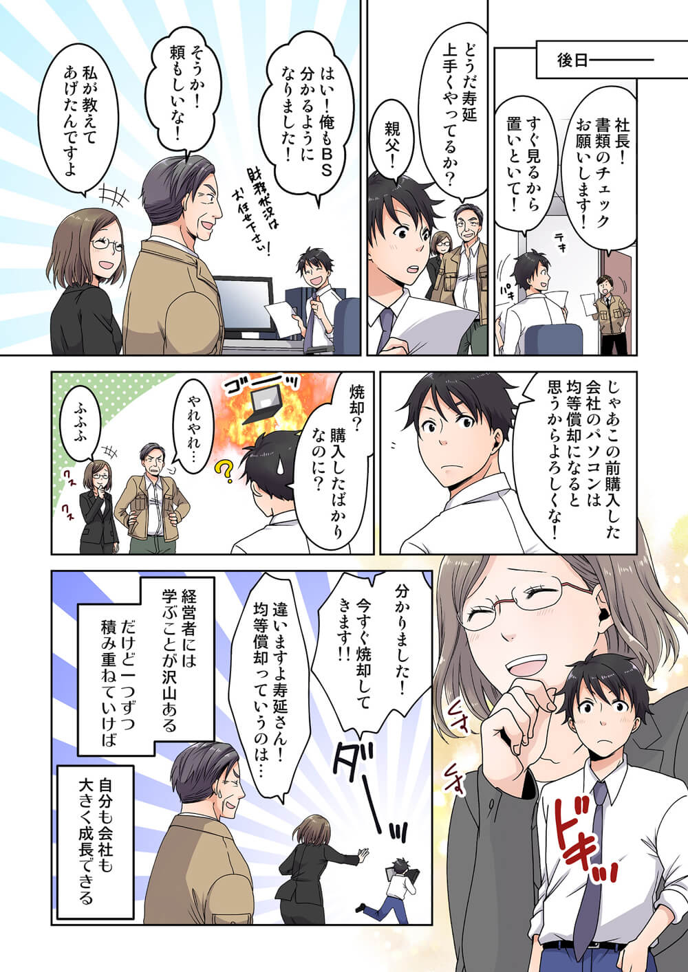 バランスシート（B/S）がマンガでわかる！ 会社経営者が理解する