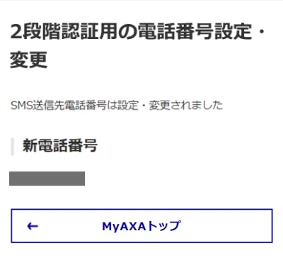 変更完了画面
