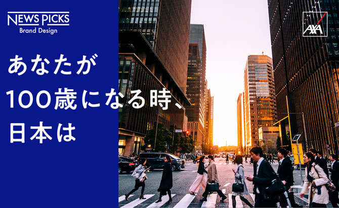 人生100年の歩き方 | アクサ生命保険株式会社 人生100年の歩き方 | アクサ生命保険株式会社