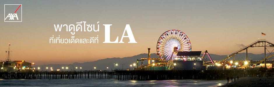 Los Angeles City Guide — พาดูดีไซน์ ที่เที่ยวเด็ดและดีที่ LA