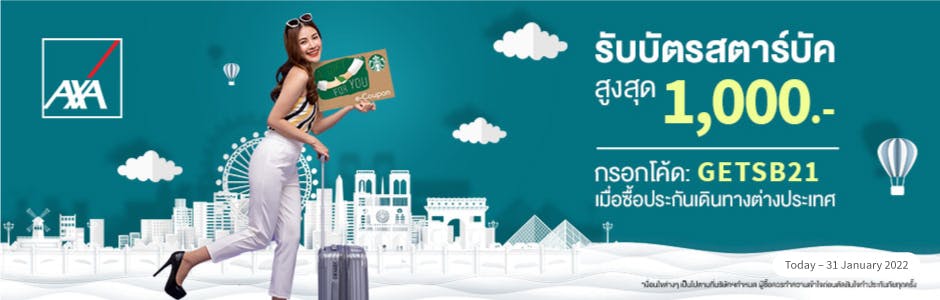 จุดหมายไหนๆก็อุ่นใจ ด้วยประกันเดินทางต่างประเท... :: AXA Thailand จุดหมายไหนๆก็อุ่นใจ ด้วยประกันเดินทางต่างประเท... :: Axa Thailand