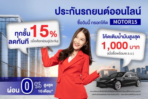 โปรโมชั่นประกันรถยนต์ออนไลน์