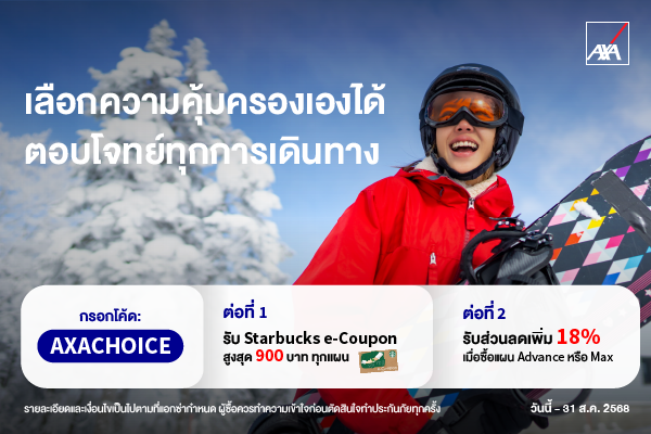 AXA Travel Promotion
